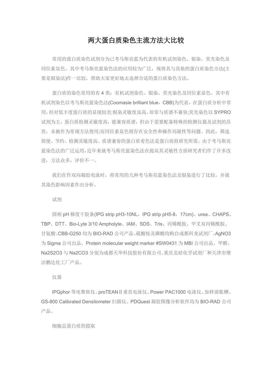 两大蛋白质染色主流方法大比较.doc_第1页