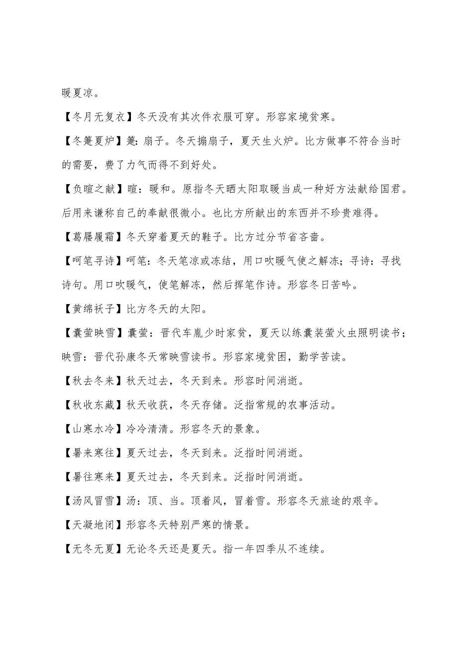 描写冬天的四字成语带解释.docx_第2页