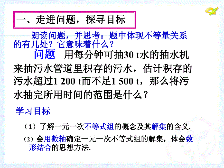 9.3一元一次不等式组课件_第2页