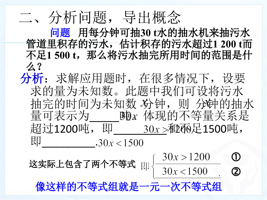 9.3一元一次不等式组课件_第3页