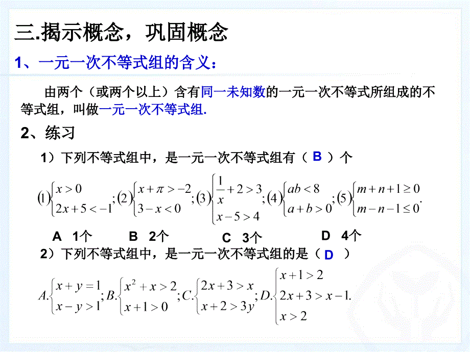 9.3一元一次不等式组课件_第4页