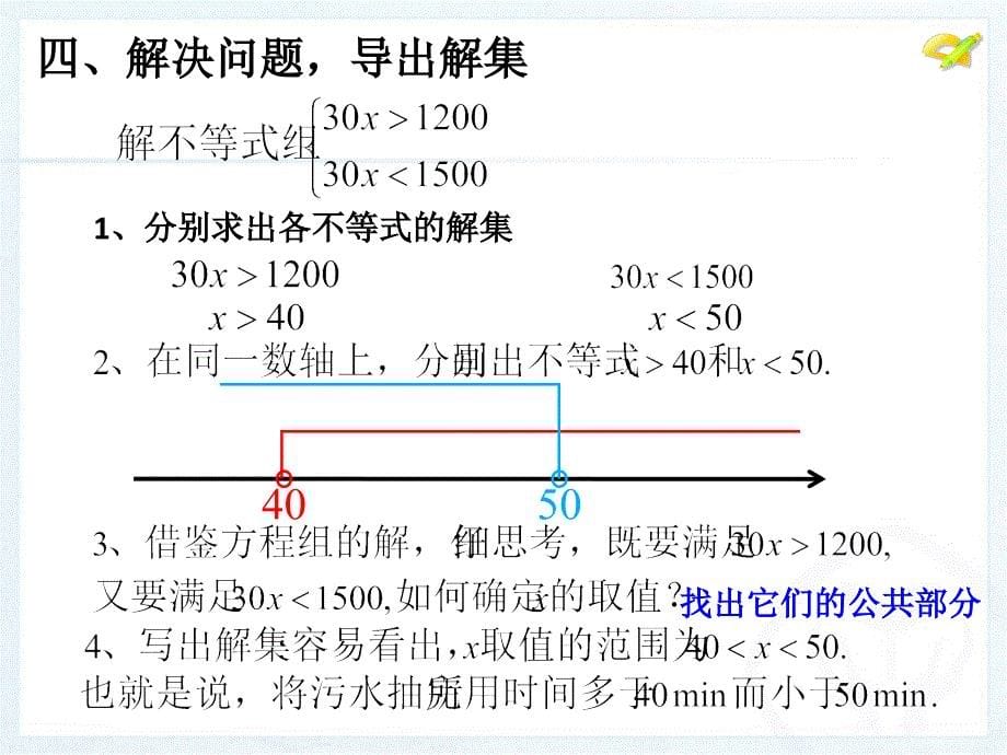 9.3一元一次不等式组课件_第5页