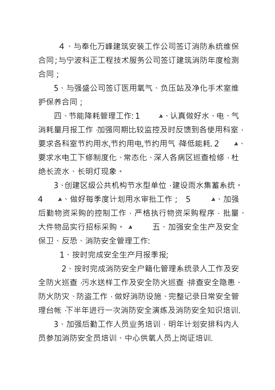 XX年总务科工作计划.docx_第2页