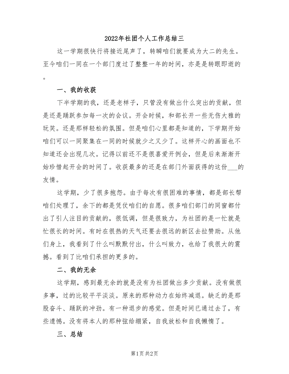 2022年社团个人工作总结三_第1页