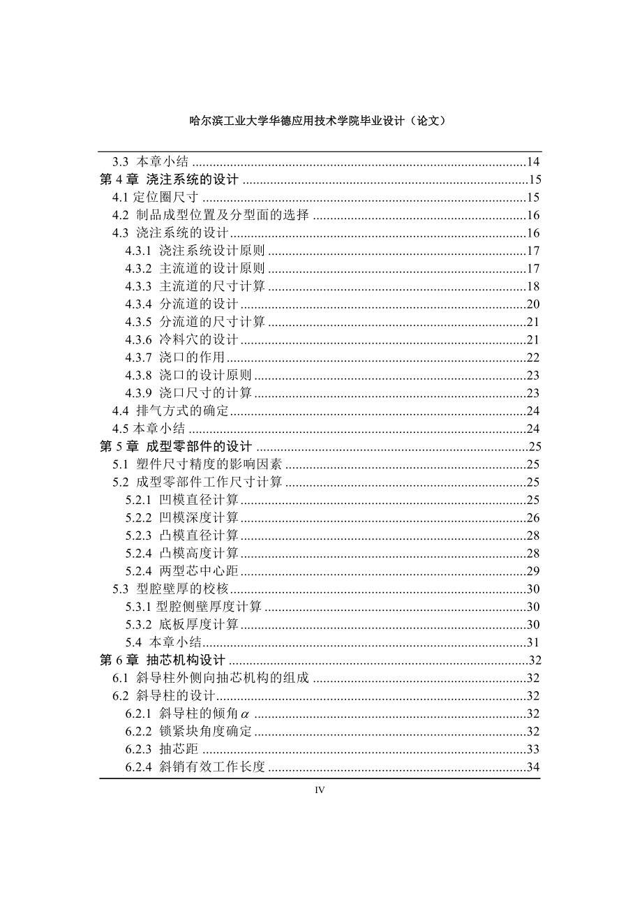 瓶盖注射模设计论文.doc_第4页