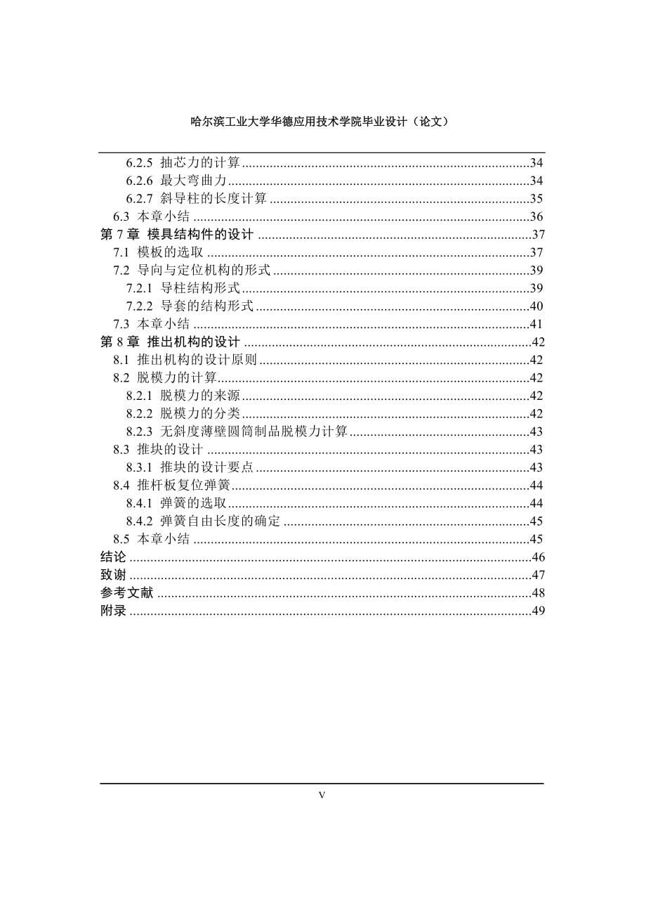 瓶盖注射模设计论文.doc_第5页