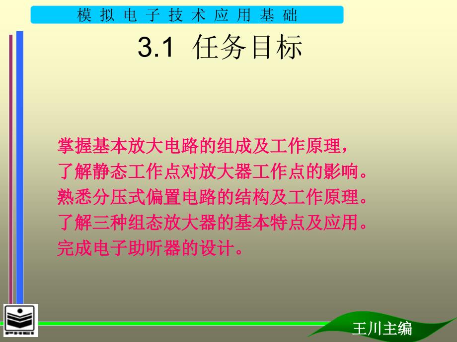 模块基本放大电路_第3页