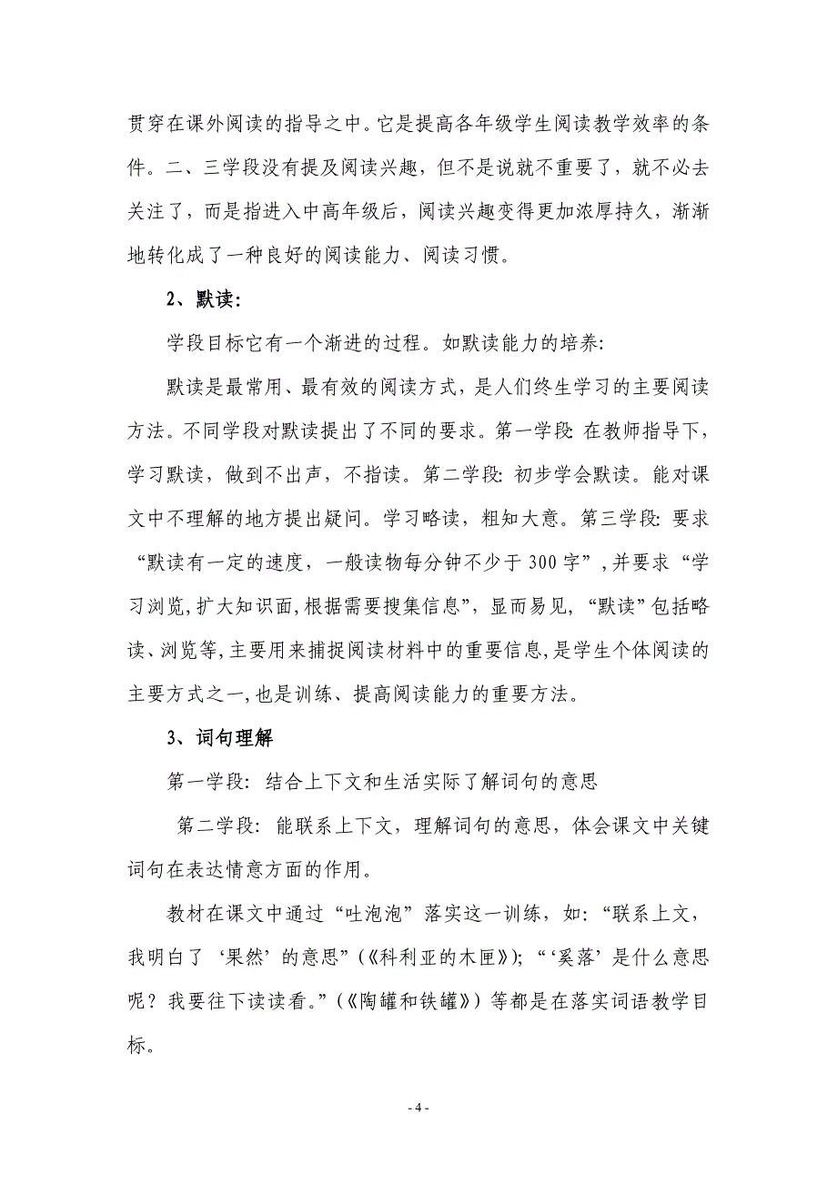 小学语文(精品)_第4页