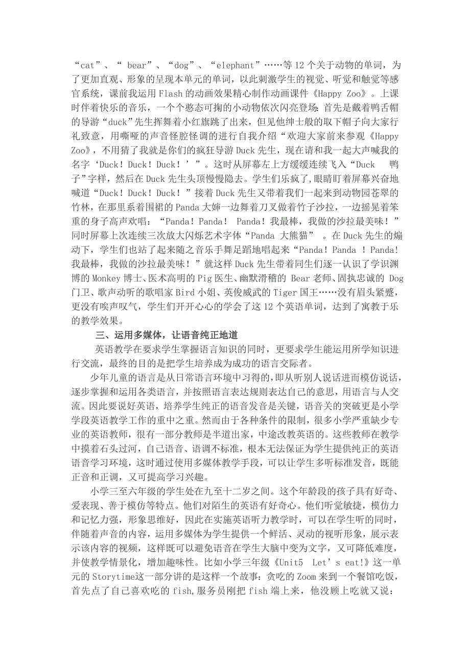 寓教于乐快乐学习.doc_第3页