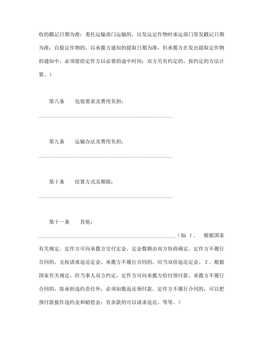 加工承揽合同（１）.doc_第4页