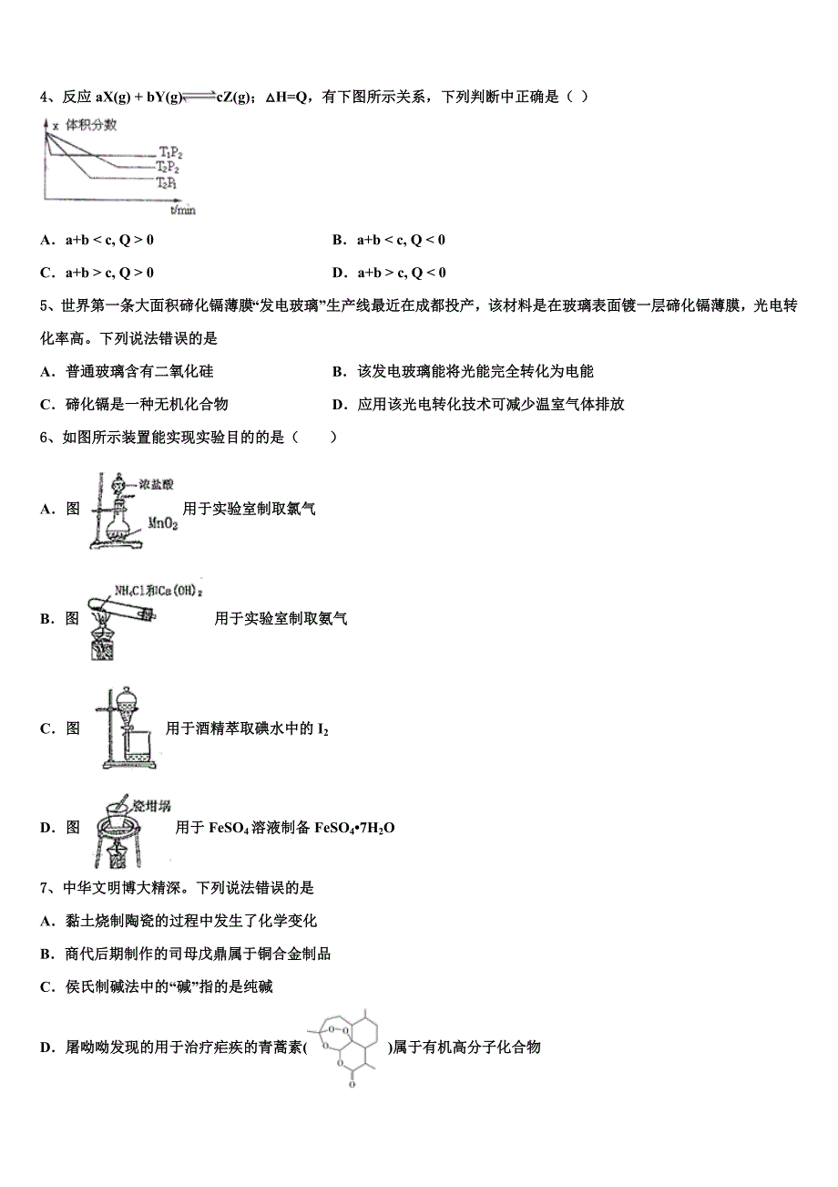 2022学年福建省厦门海沧实验中学高三第四次模拟考试化学试卷(含解析).doc_第2页