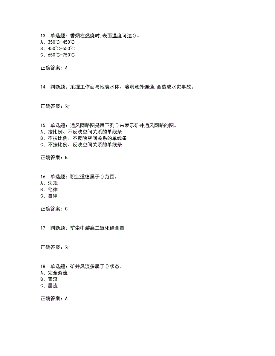 金属非金属矿井通风作业安全生产考试历年真题汇总含答案参考92_第3页