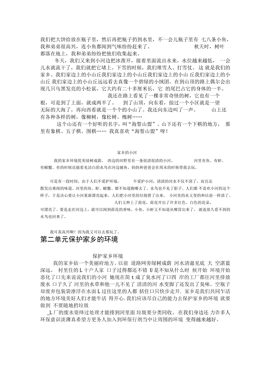 人教版三年级下册1-8单元作文集锦课件_第2页