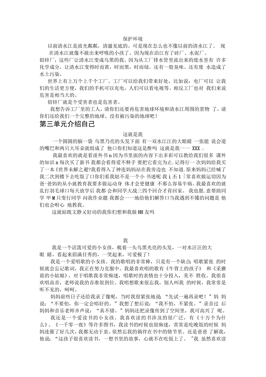 人教版三年级下册1-8单元作文集锦课件_第4页