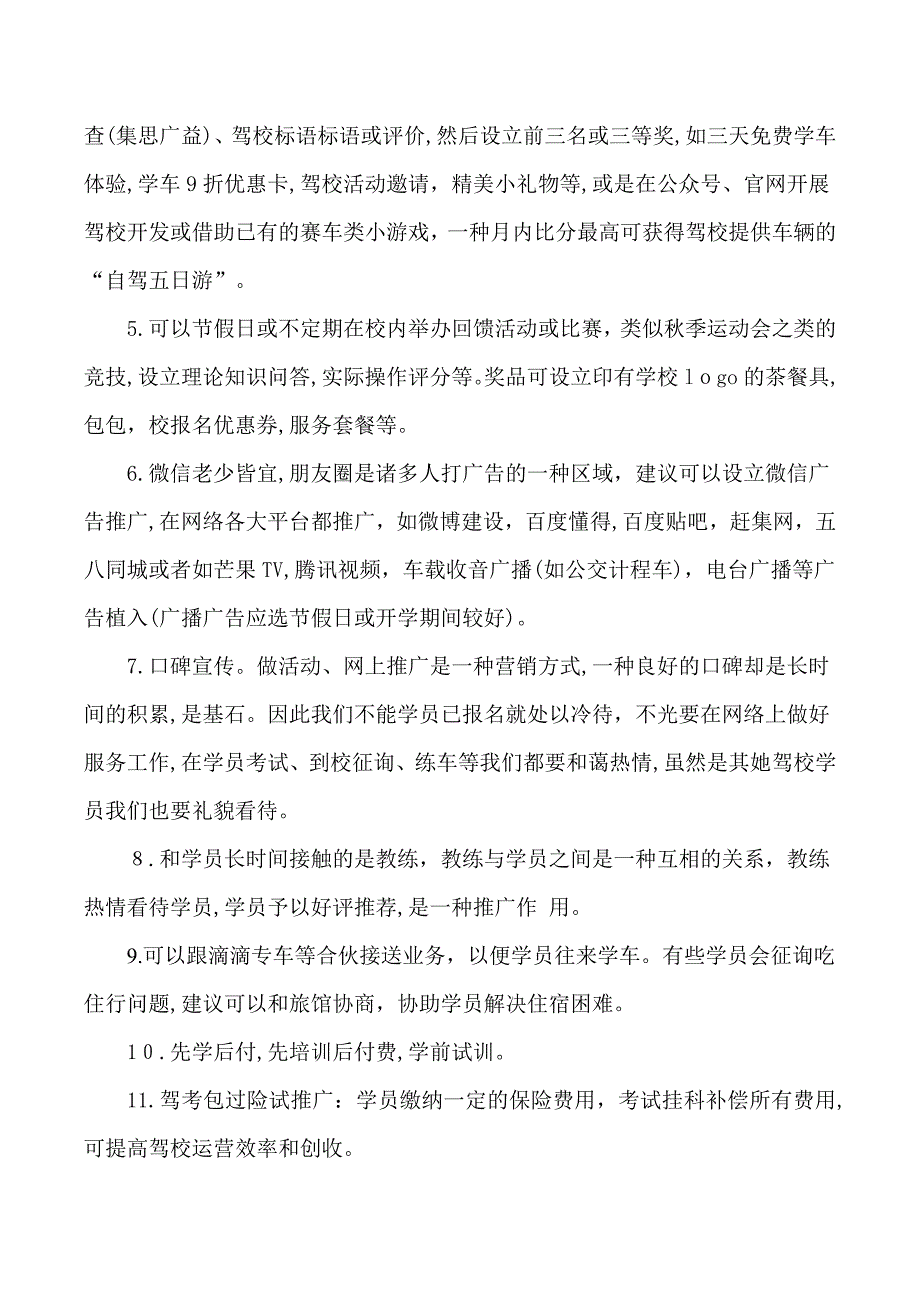 驾校营销_第4页