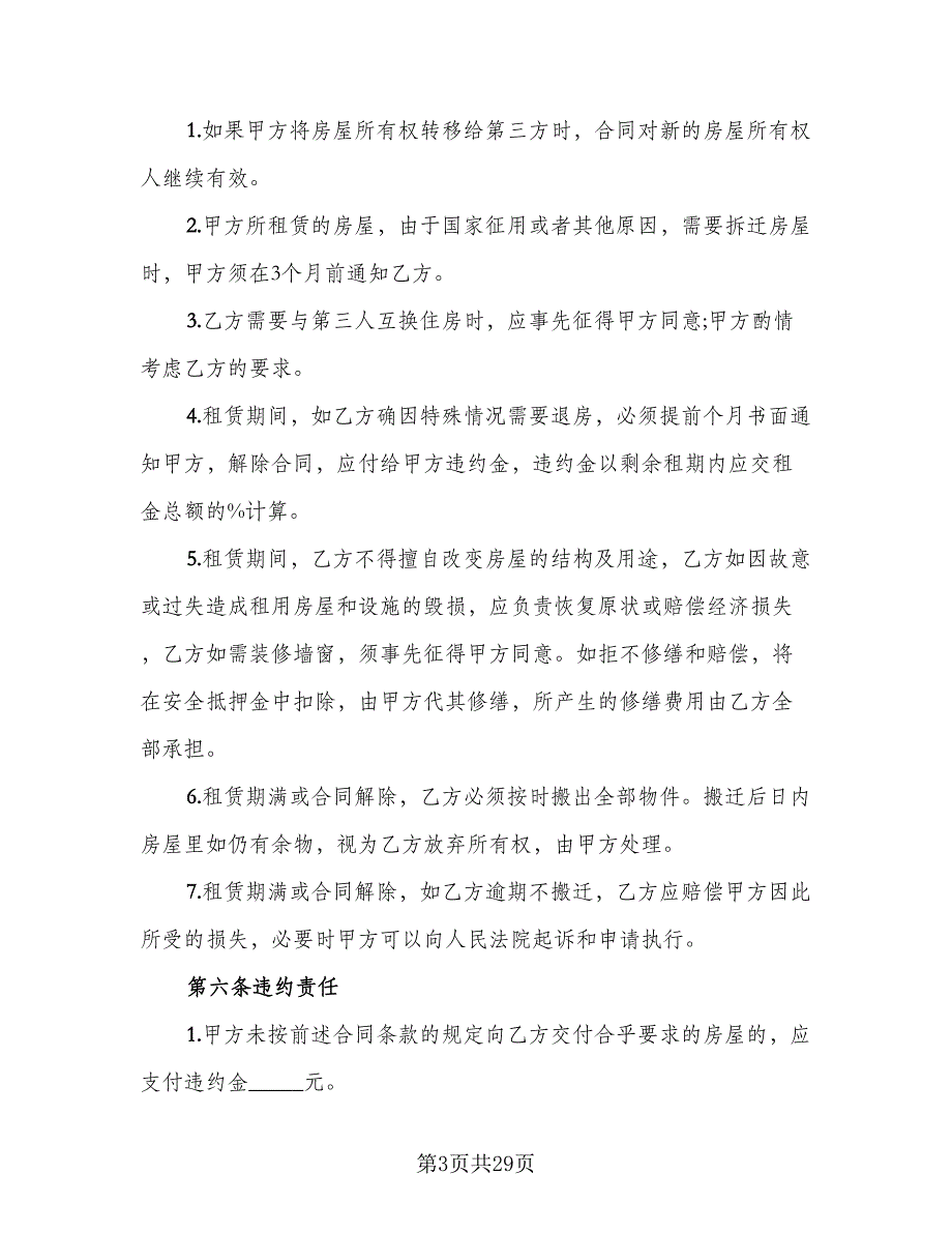 两居室欧式风格电梯房租赁协议书律师版（9篇）_第3页