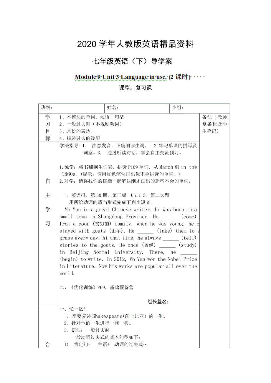 [外研版]广东省七年级英语下册导学案：M9 U3_第1页