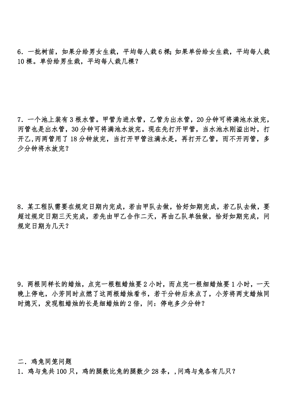 小学五年级奥数题试卷及答案50题_第2页