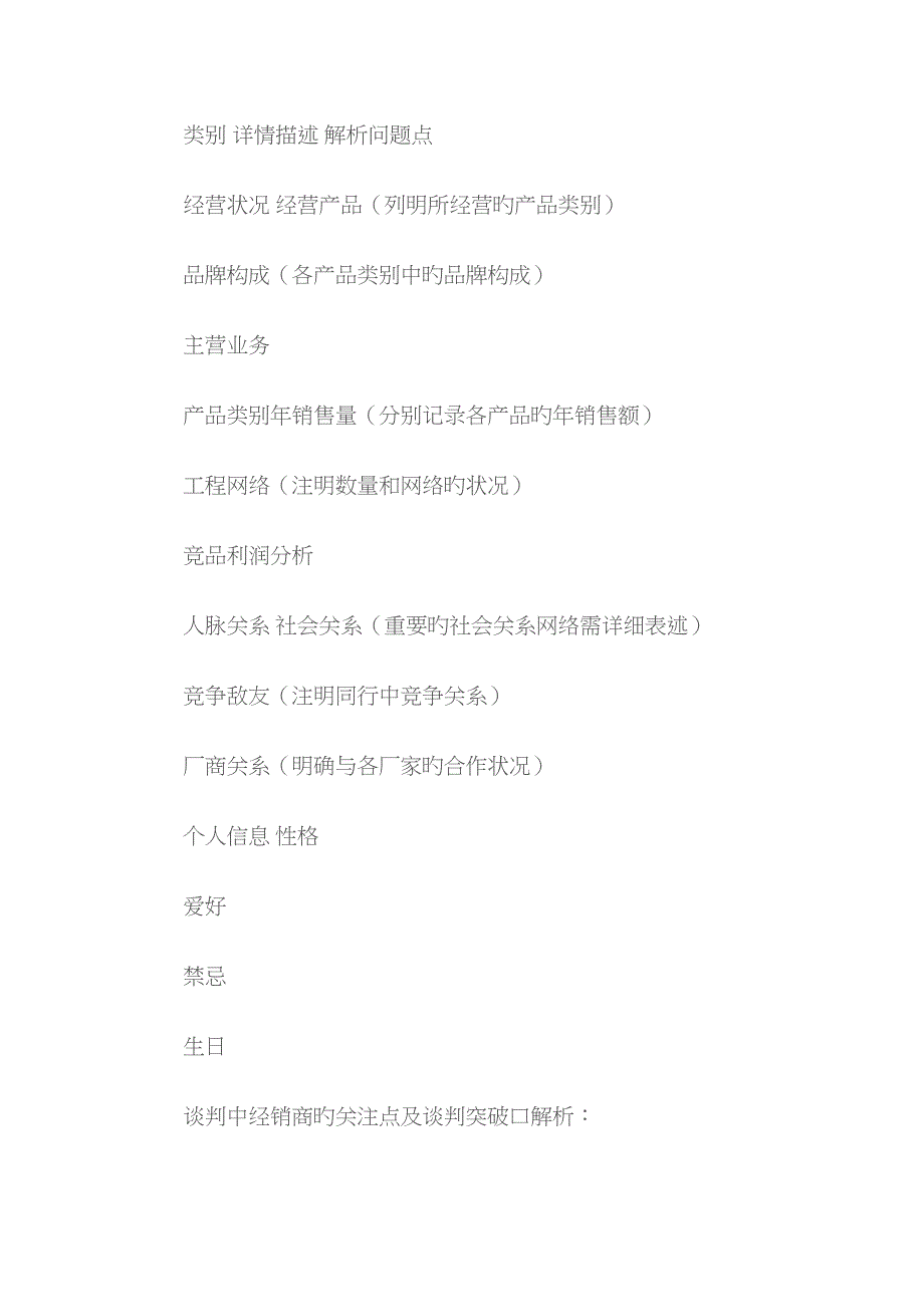 最新四级市场实战攻略赢取首次谈判的成功.doc_第2页