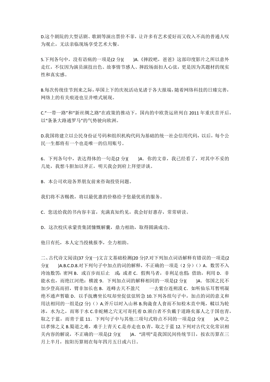 辽宁省大连渤海高级中学2017-2018学年高一语文4月月考试题（无答案）_第2页