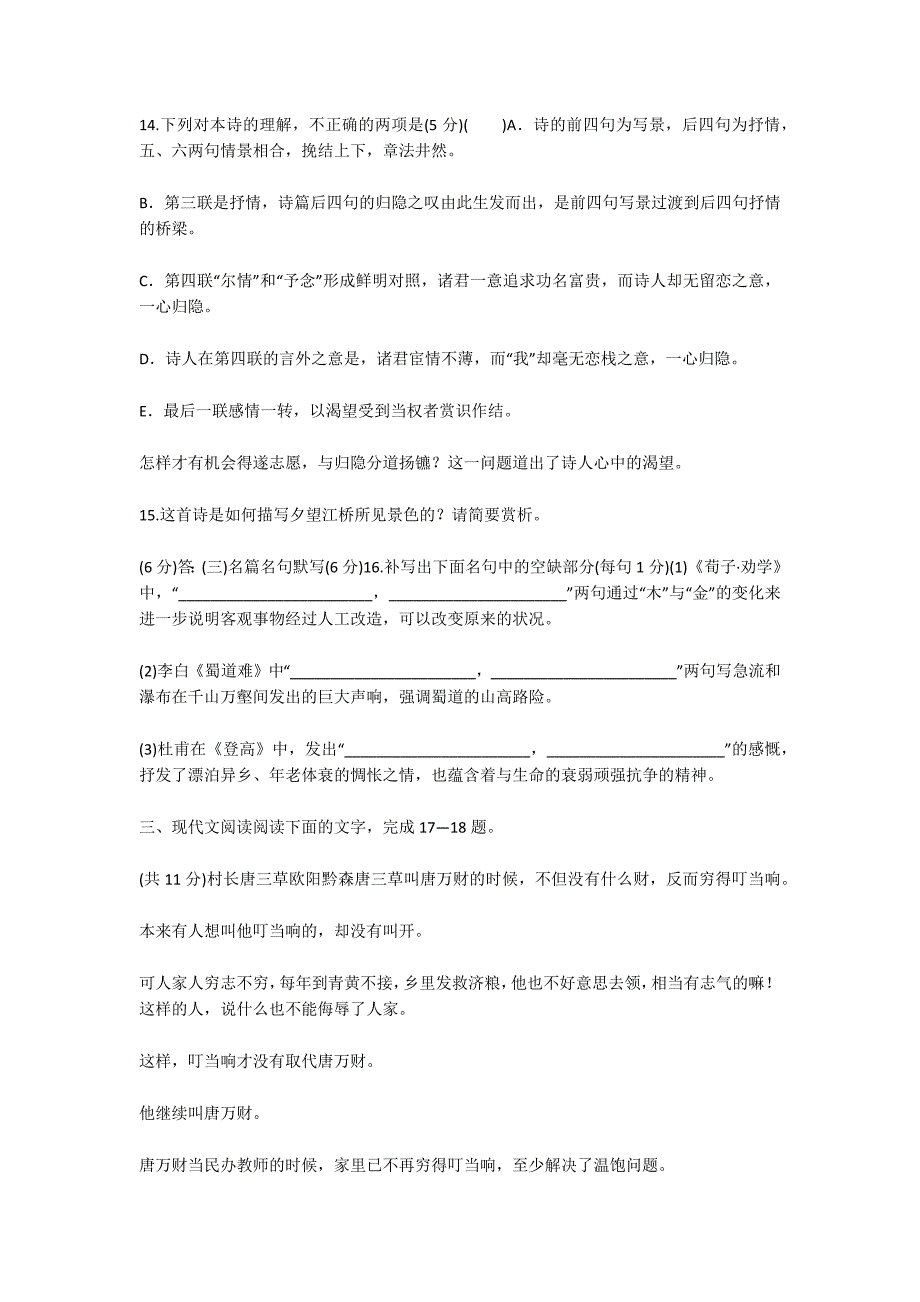 辽宁省大连渤海高级中学2017-2018学年高一语文4月月考试题（无答案）_第4页