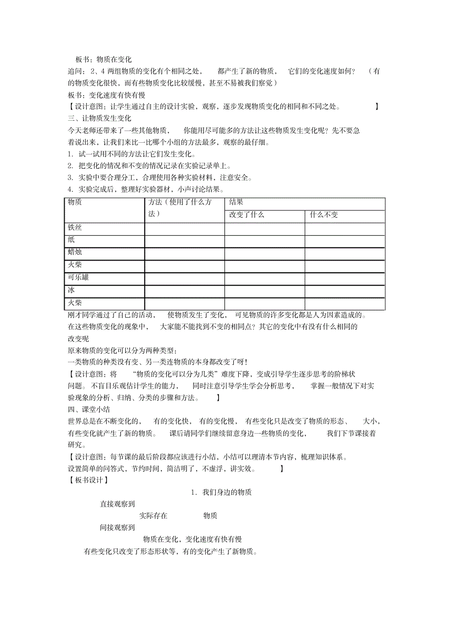 六年级下册科学说课稿-2.1我们身边的物质｜教科版(2)_中学教育-中考_第3页