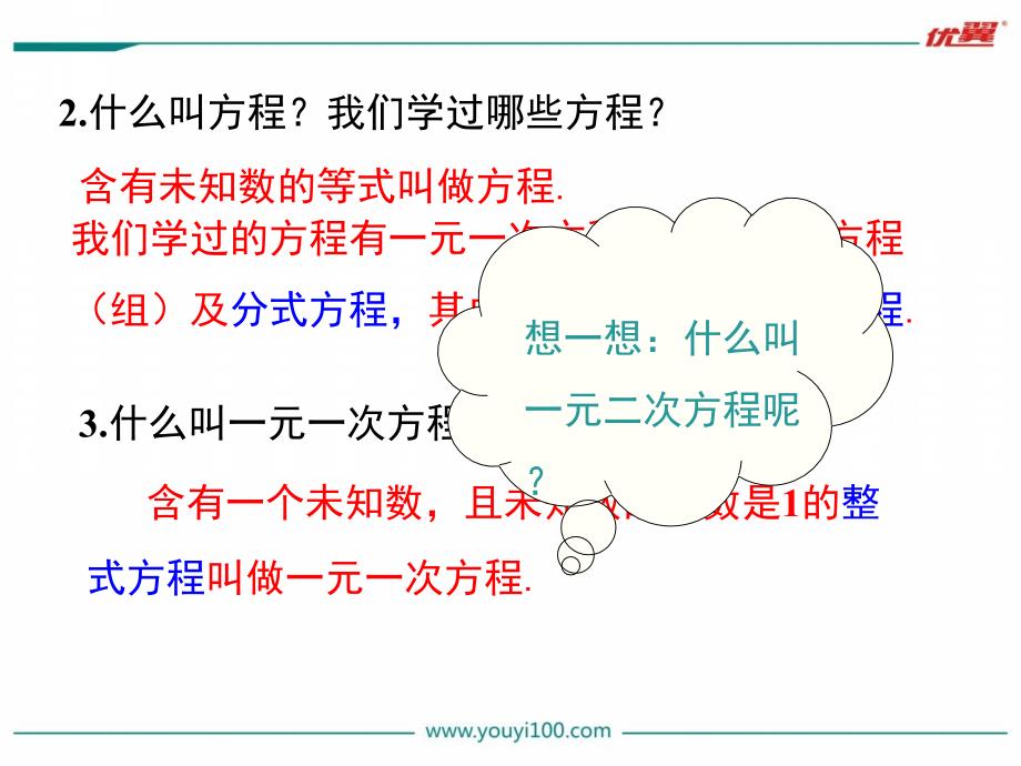 211一元二次方程5_第4页