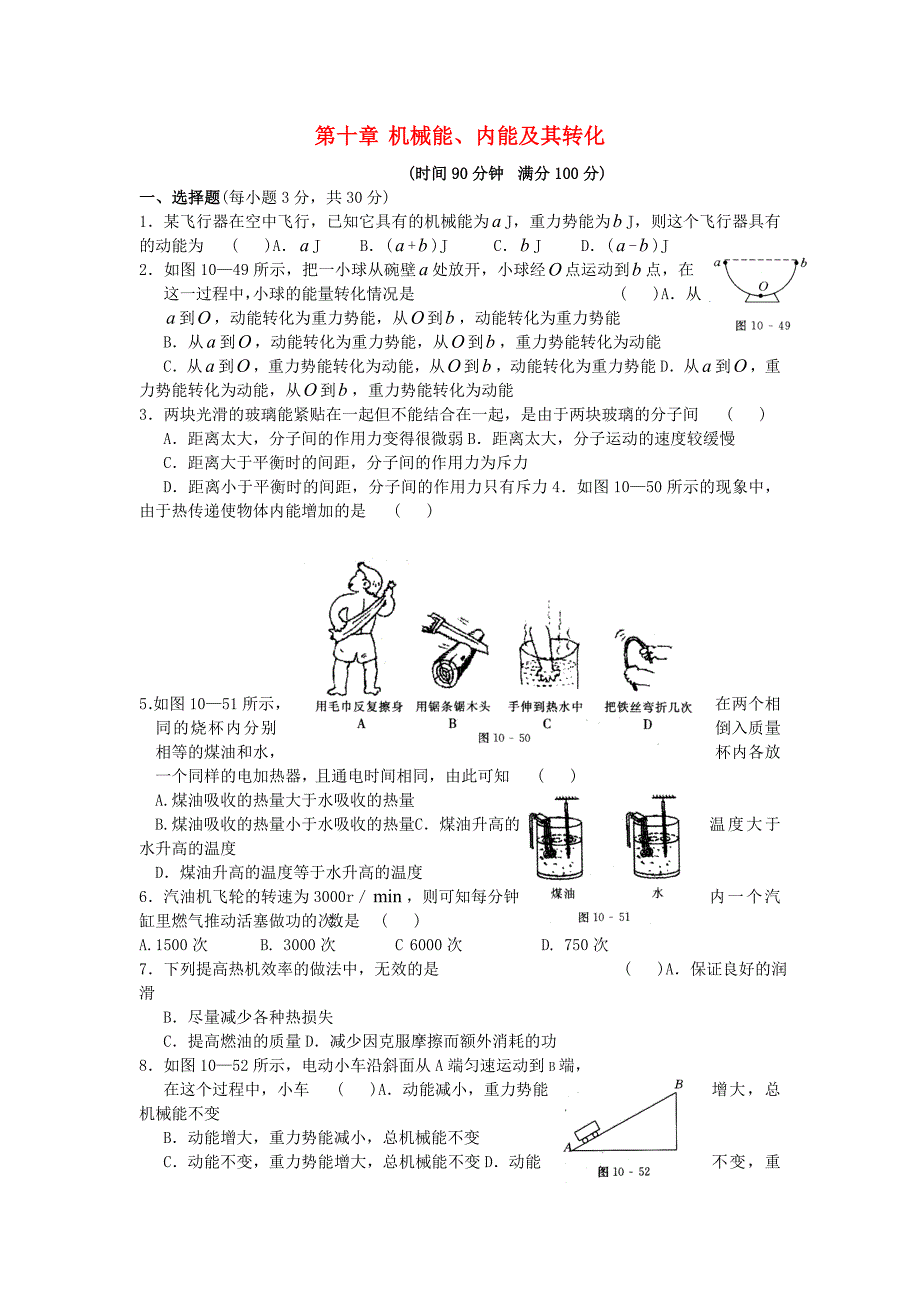 九年级物理全册第十章机械能内能及其转化单元综合测试新版北师大版_第1页