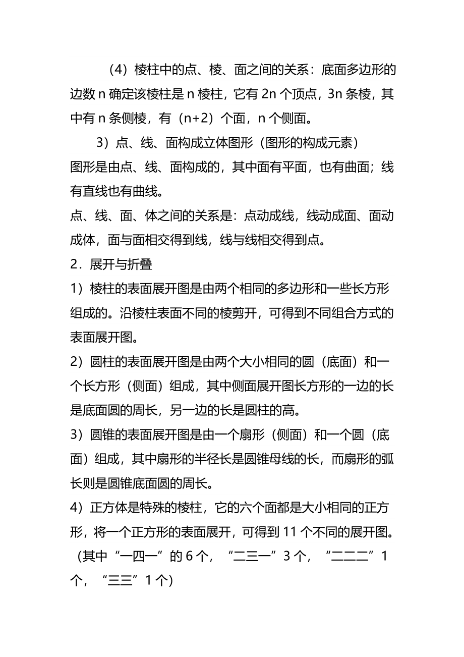 北师大版七年级数学上册全册期末复习知识点名师(完整版)资料_第3页