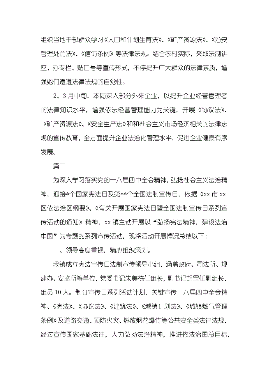 县乡法制宣传活动总结_第2页