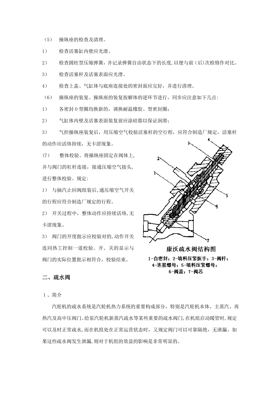 电厂主要阀门的检修知识_第4页