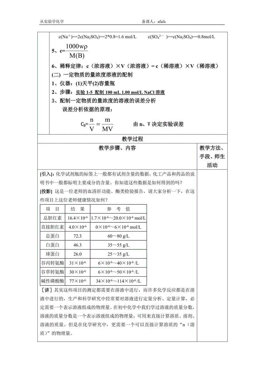 第二节 化学计量在实验中的应用5.doc_第2页