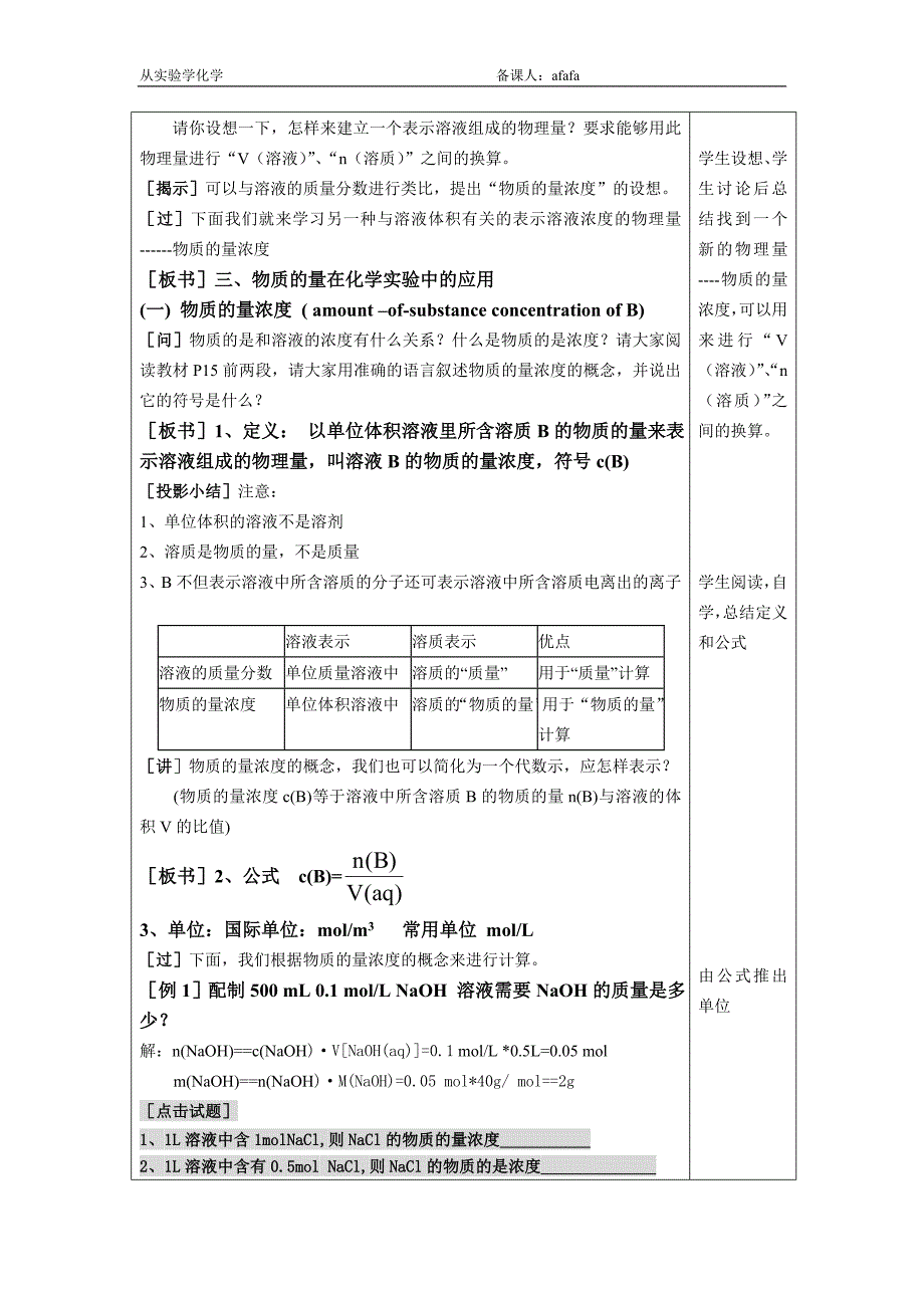 第二节 化学计量在实验中的应用5.doc_第3页