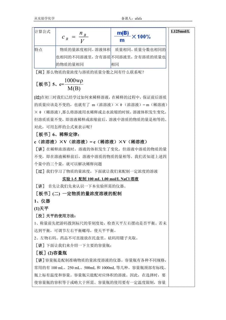 第二节 化学计量在实验中的应用5.doc_第5页