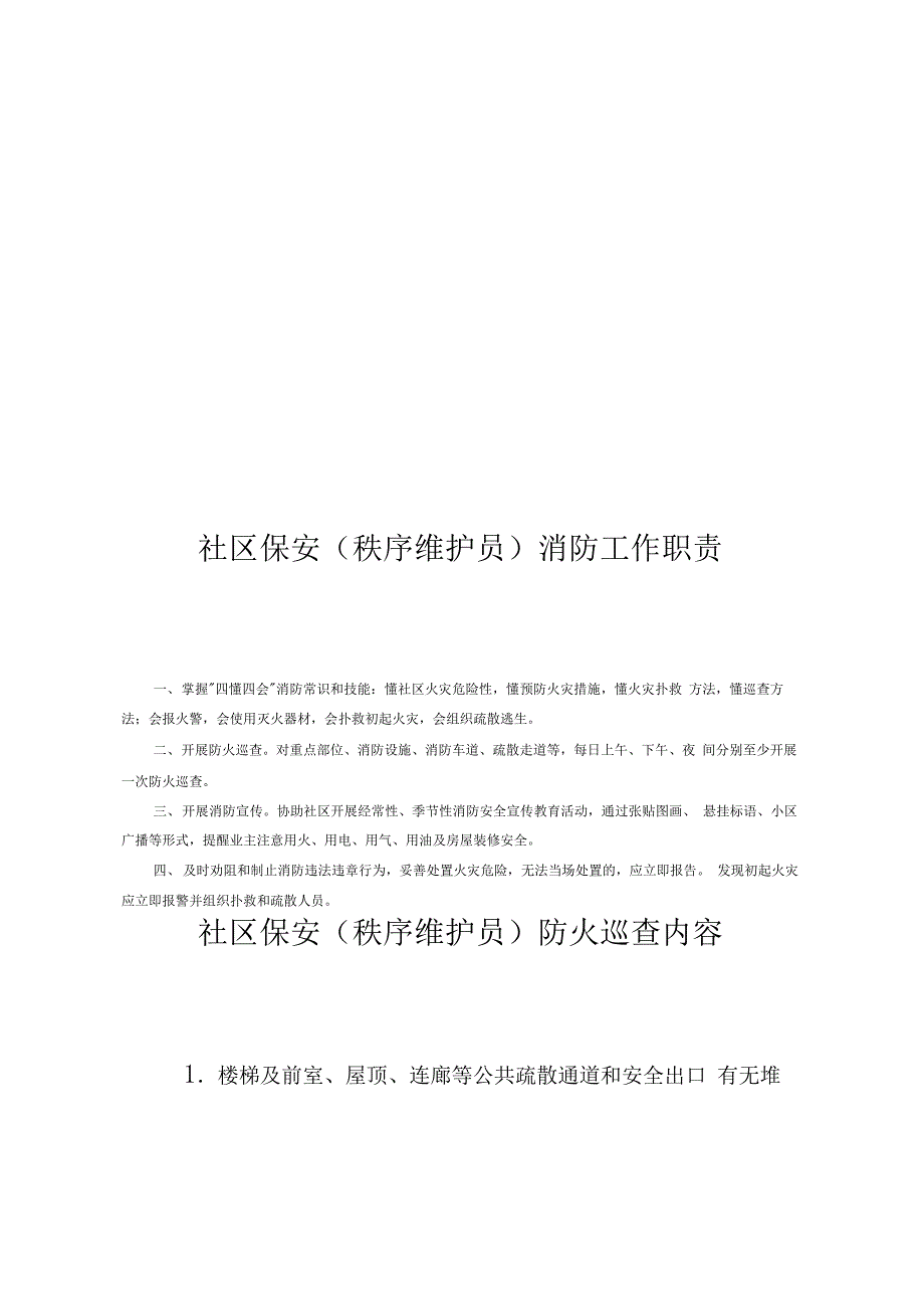 保安消防安全管理工作制度_第2页