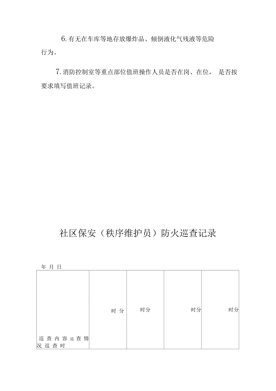 保安消防安全管理工作制度_第4页