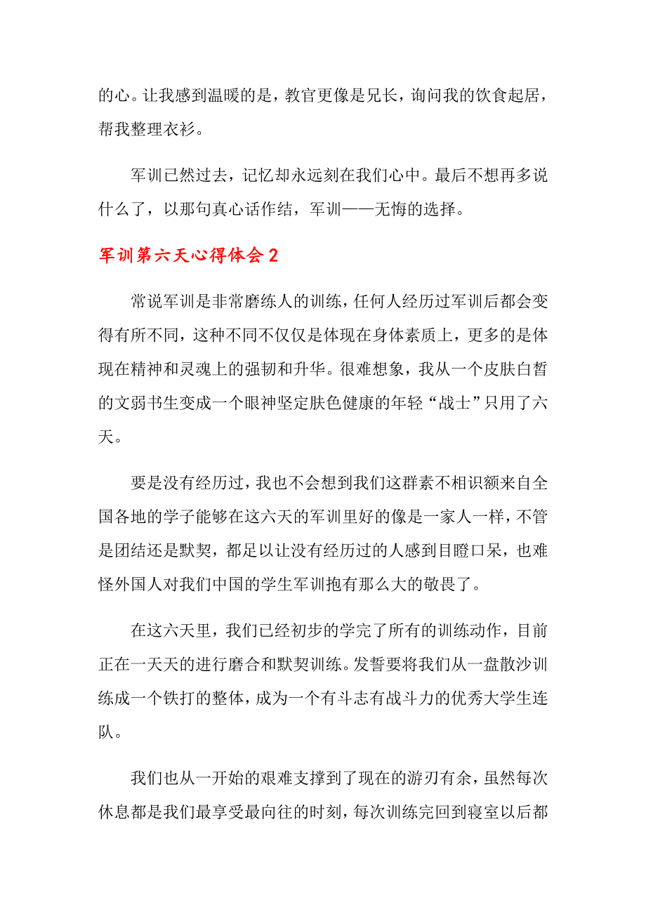 【实用】军训第六天心得体会_第3页