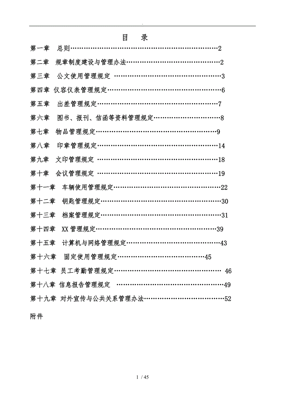 公司行政管理制度汇编_第2页