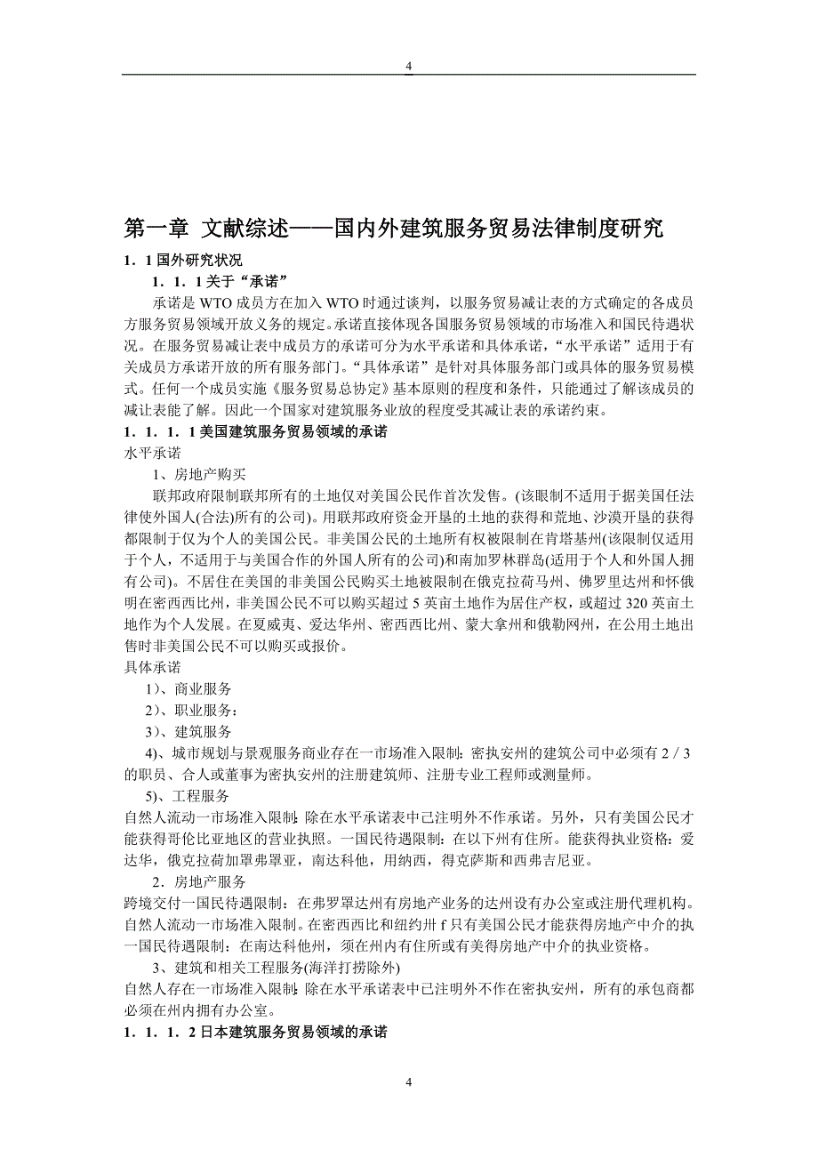 精品专题资料（2022-2023年收藏）国际贸易实务论文_第4页