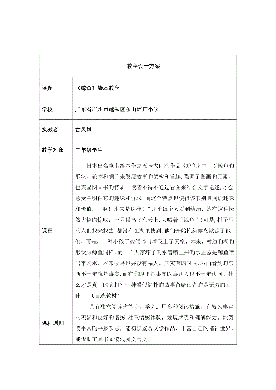 《鲸鱼》教学案例_第1页