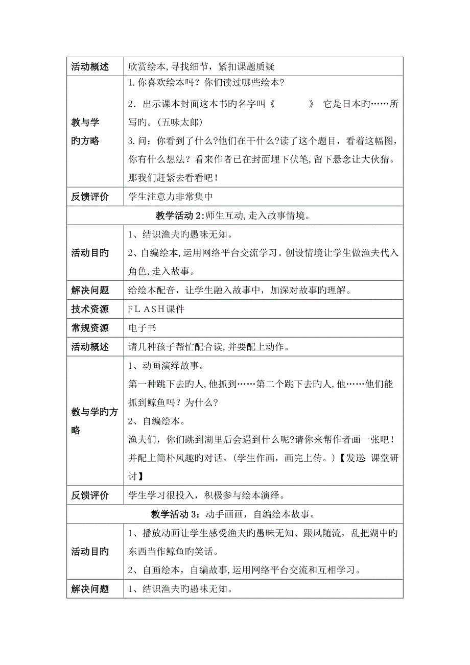 《鲸鱼》教学案例_第4页