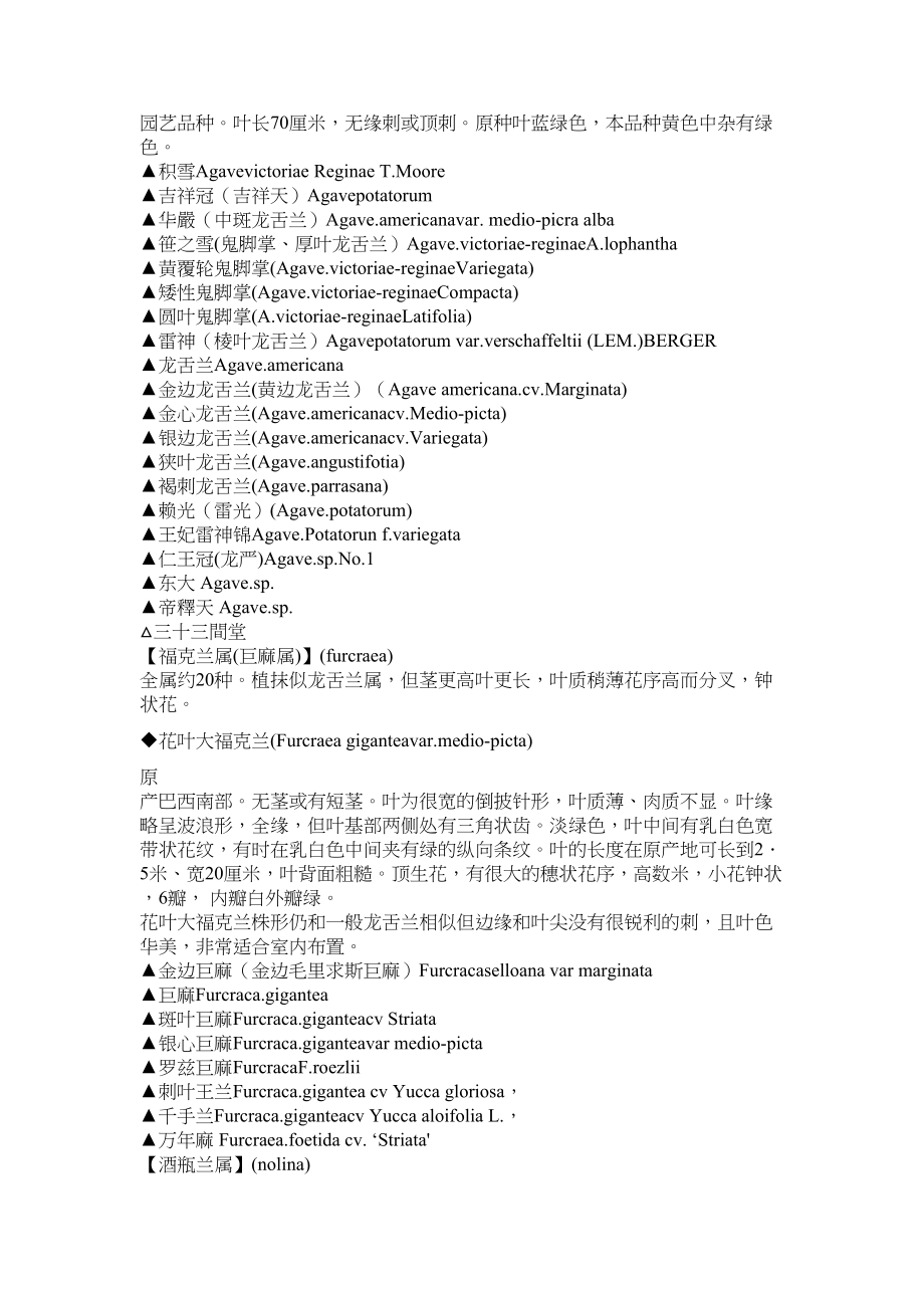 精编多肉植物种类资料大全资料(DOC 91页)_第4页