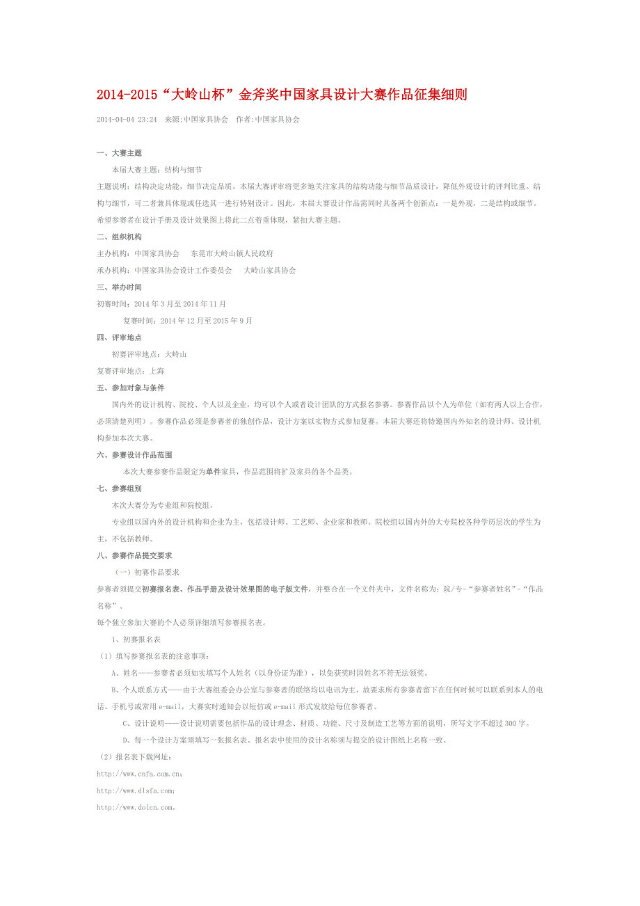 设计大赛作品征集.doc_第4页