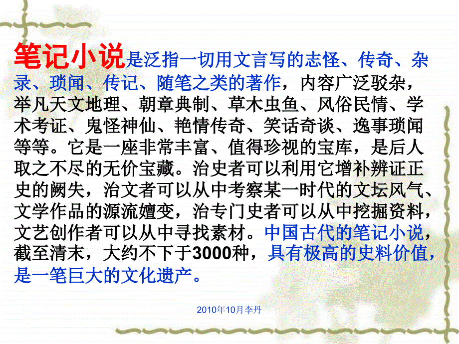 语文版上世说新语二则之期行ppt课件_第4页