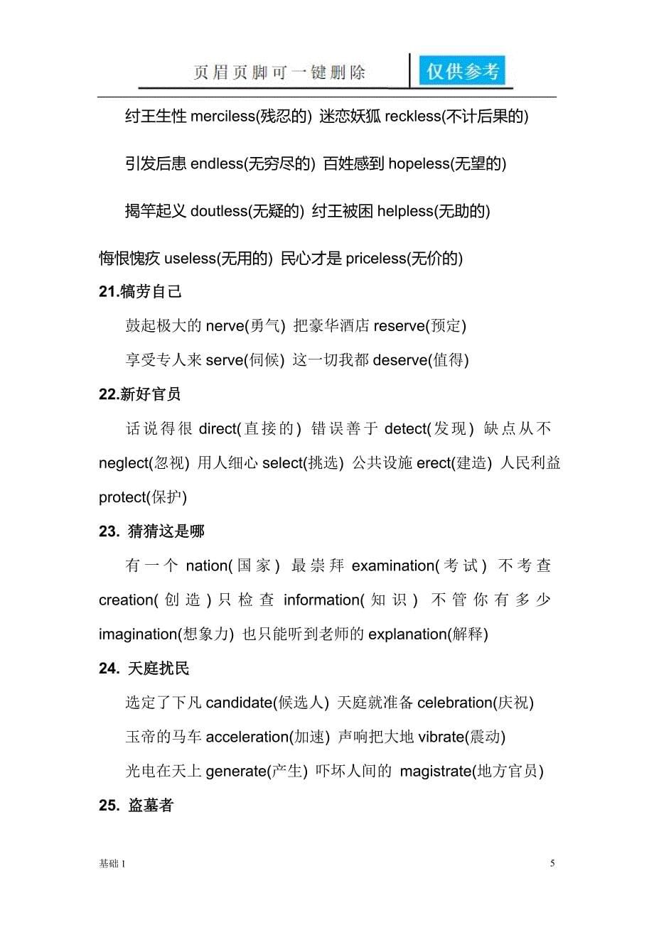 轻松记忆单词的50个记忆口诀[基本教学]_第5页