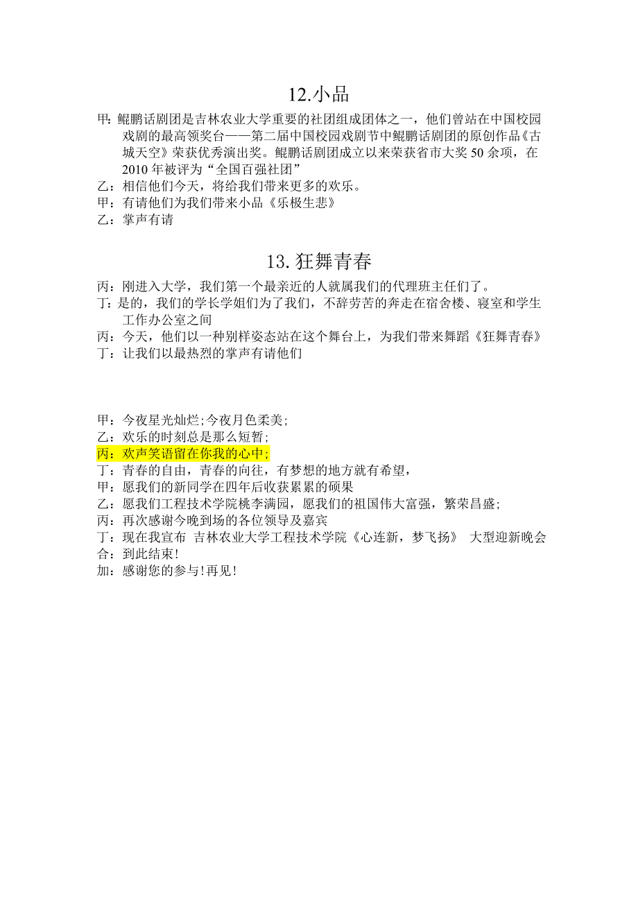 心连新梦飞扬主持词(待修改版)_第4页