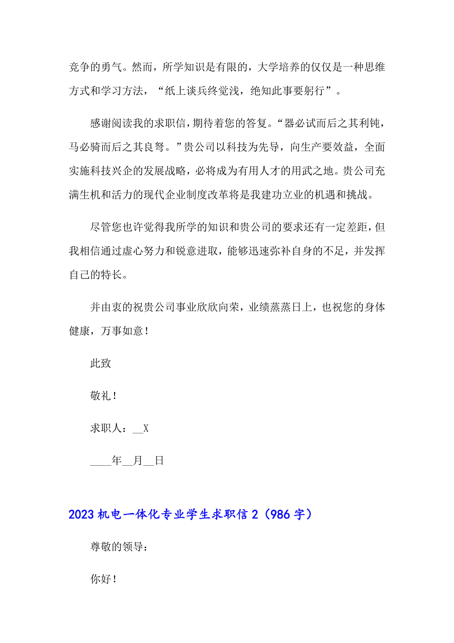 2023机电一体化专业学生求职信_第2页