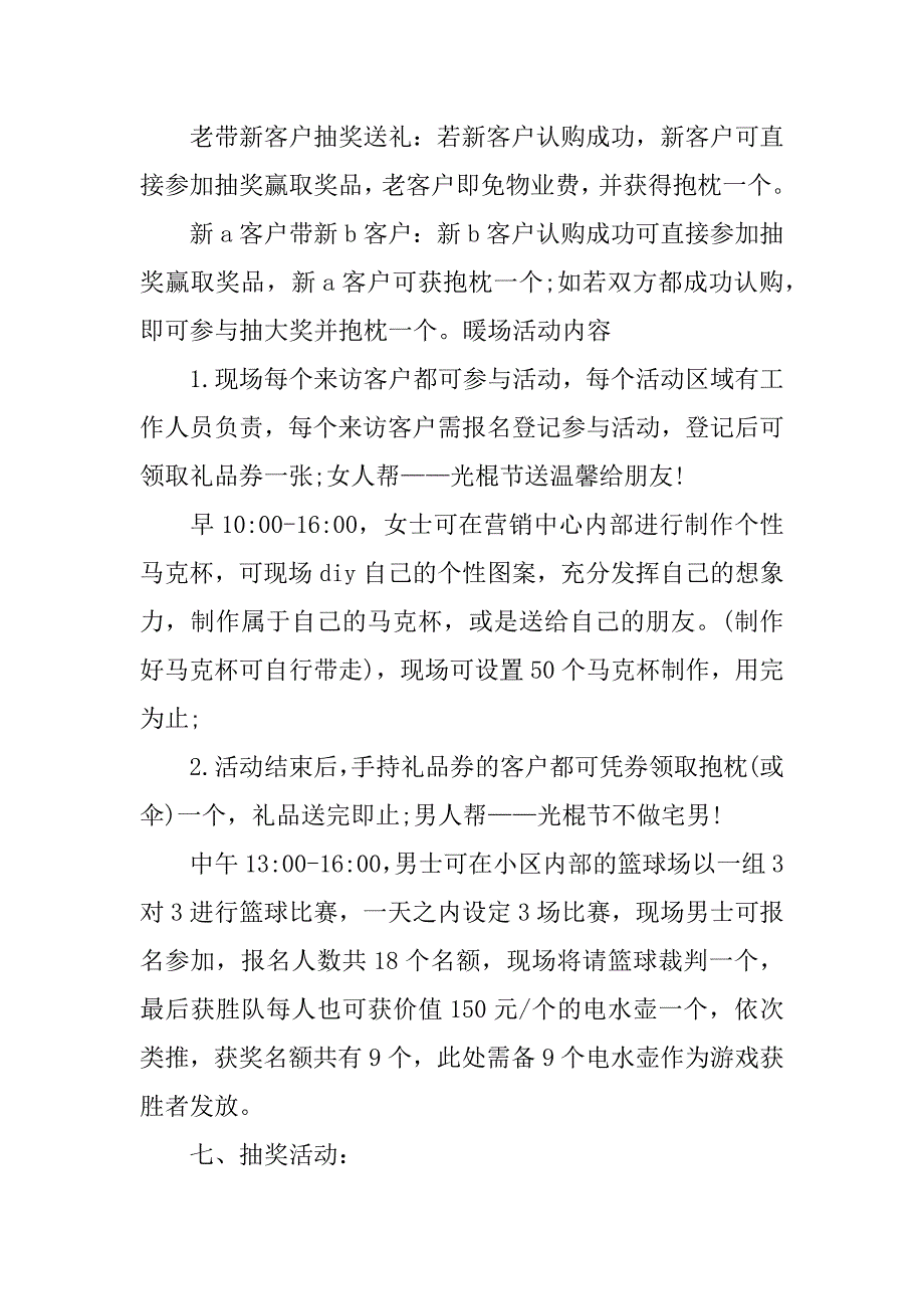 幼儿园感恩节活动策划3篇幼儿园感恩节班级活动策划方案_第2页