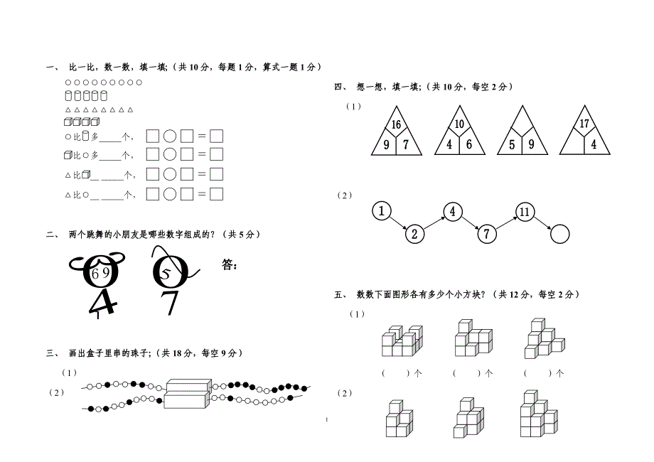 一年级数学竞赛_第1页