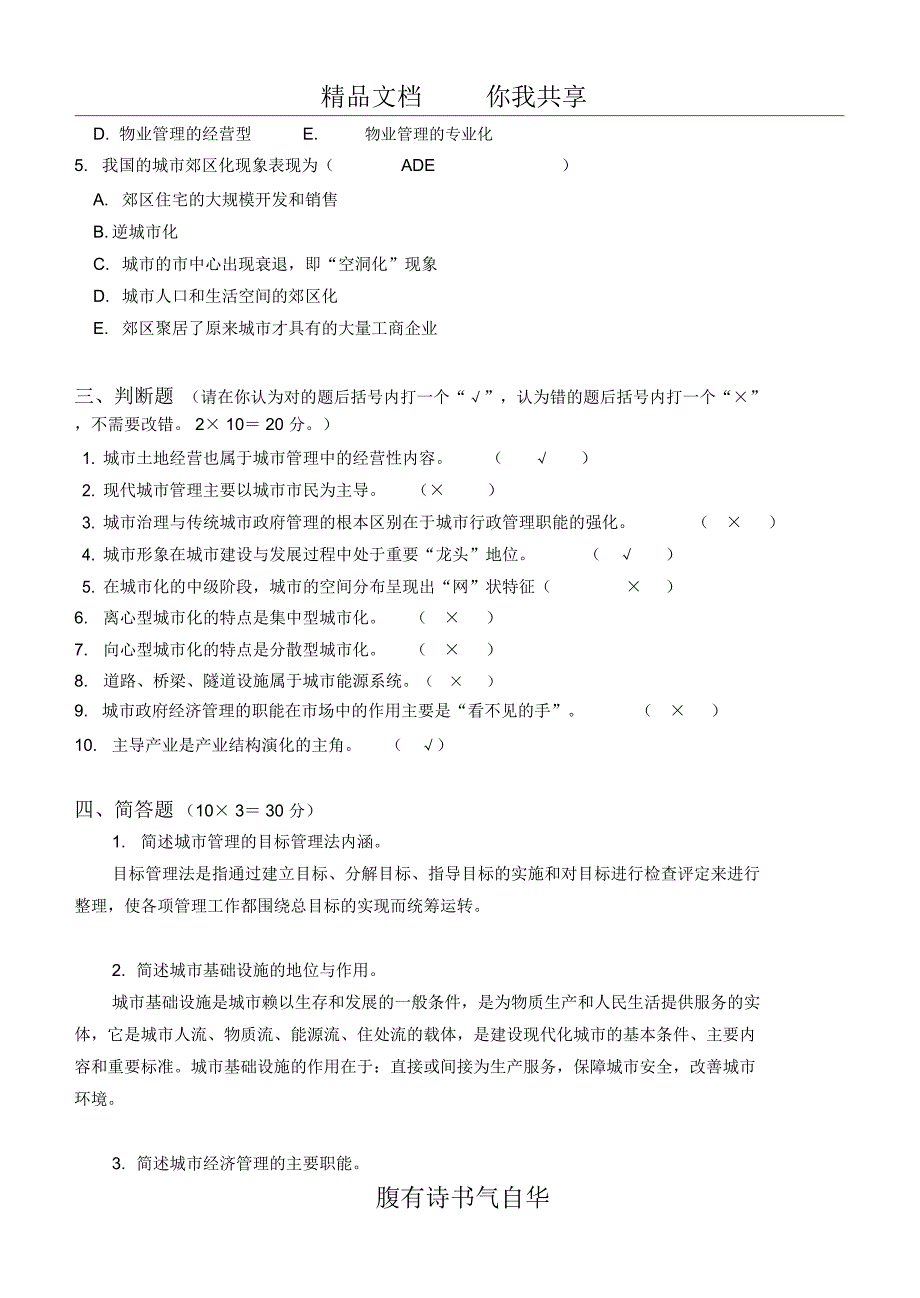 城镇管理与发展第2阶段测试题_第4页